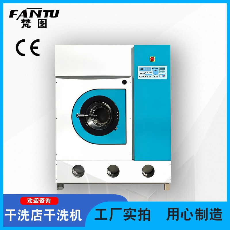 干洗店干洗機(jī)